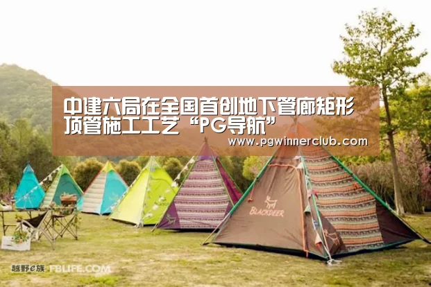 中建六局在全国首创地下管廊矩形顶管施工工艺“PG导航”(图4) PG导航