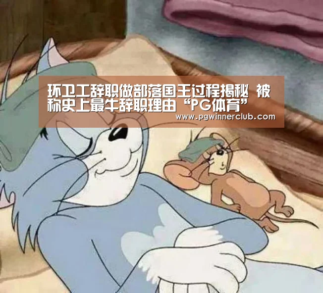 PG直播